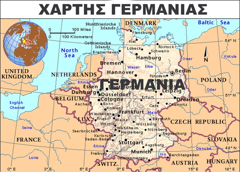 ΓΕΡΜΑΝΙΑ
