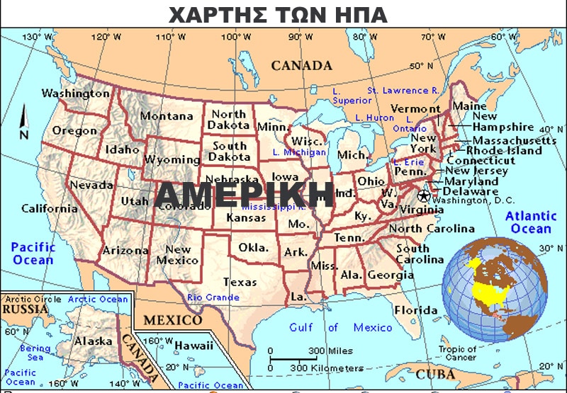 ΑΜΕΡΙΚΗ