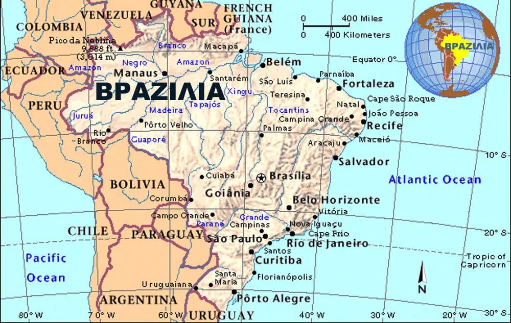βραζιλια
